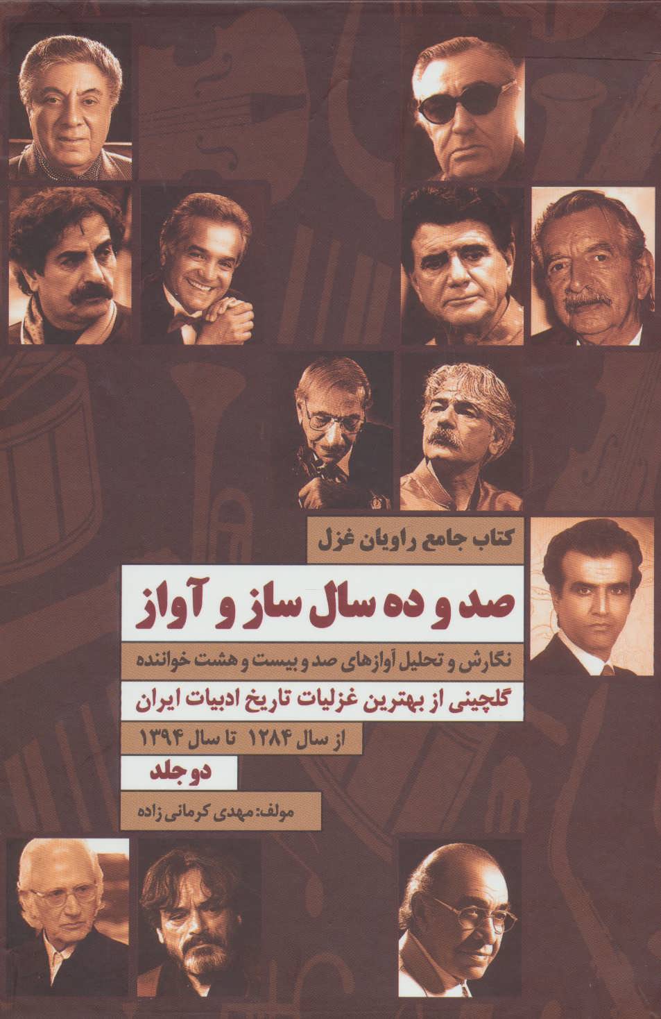 110 years of vocal and instrument صد و ده سال ساز و آواز - fridaybookbazaar