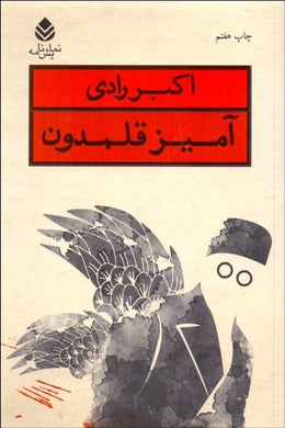 A-miz Ghalamdoun آميزقلمدون - fridaybookbazaar