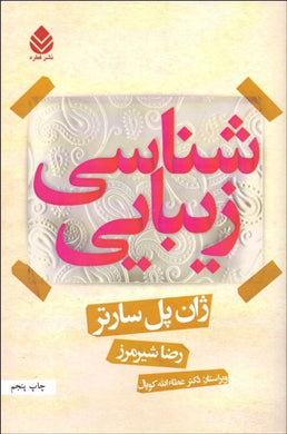 Aesthetic زيبايي‌شناسي - fridaybookbazaar