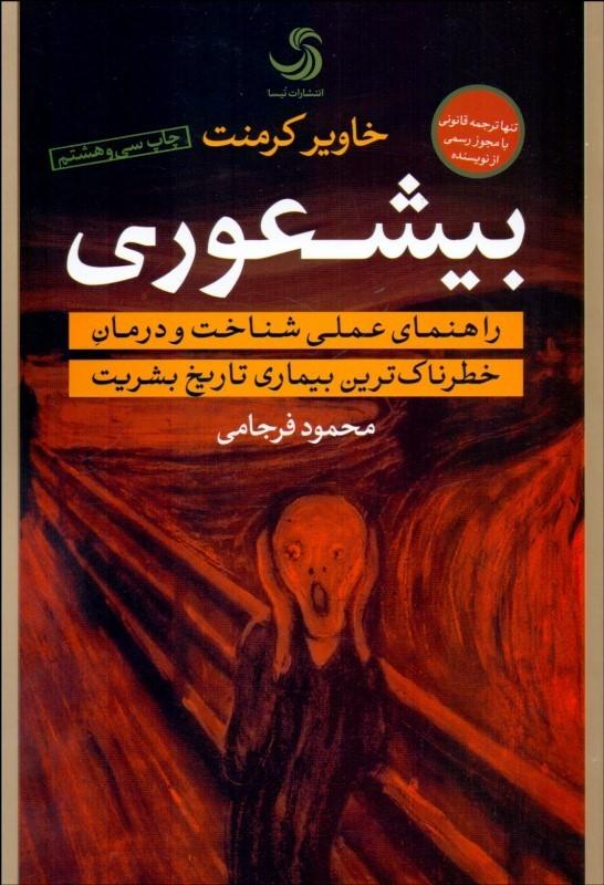 Asshole No More بيشعوري - fridaybookbazaar