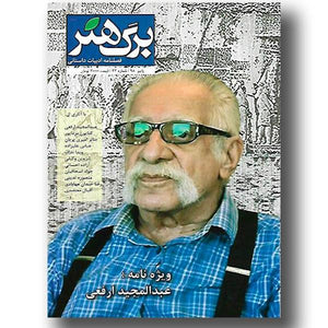 Barg Honar برگ هنر - fridaybookbazaar