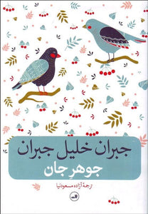 Essence of Spirit جوهر جان - fridaybookbazaar