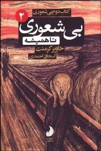 Foolish for ever VOL II بيشعوري تا هميشه - fridaybookbazaar