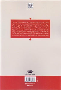 From Serah Azeri to Manhattan از سه راه آذري تا منهتن - fridaybookbazaar