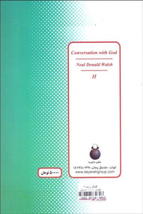 گفتگو با خدا جلد دو Conversations with God Book two - fridaybookbazaar