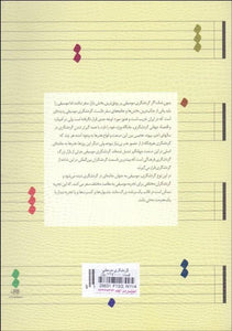 گردشگري موسيقي Music Tourism - fridaybookbazaar