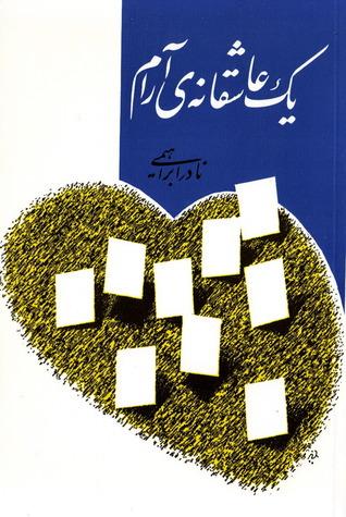 یک عاشقانه ی آرام A quite love story - fridaybookbazaar