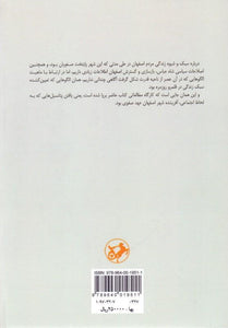 Isfahan in Safavid era - اصفهان در عصر صفوي - fridaybookbazaar