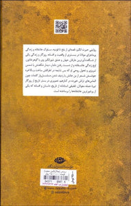 Jalaladin Muhammad rumi جلال‌الدين محمد رومی - fridaybookbazaar