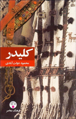 كليدر (5 جلدي) رقعي Kelidar 5 Volumes B5 size - fridaybookbazaar