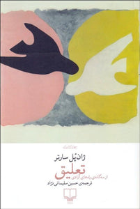 Le Sursis تعليق - fridaybookbazaar