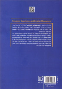 مديريت تجربه مصرف‌كننده Consumer experience and emotion management - fridaybookbazaar