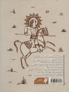 مجموعه داستان های عاشورایی - گوشه ششم عاشقی Collection of Ashoura stories - fridaybookbazaar