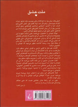 Load image into Gallery viewer, ملت عشق The Forty Rules of Love - fridaybookbazaar