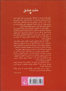 ملت عشق The Forty Rules of Love - fridaybookbazaar