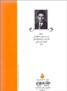 مسخ و داستان‌هاي ديگر The Metamorphosis - fridaybookbazaar