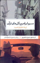 Load image into Gallery viewer, مسيو ابراهيم و گل‌هاي قرآن Monsieur ibrahim et les fleures du corban - fridaybookbazaar