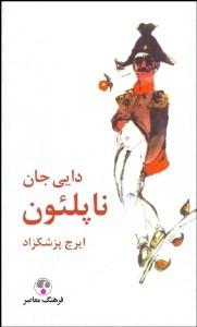 My Uncle Napoleon دایی جان ناپلئون - fridaybookbazaar