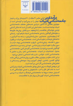 Load image into Gallery viewer, Notes to Sociology of Literature درآمدی بر جامعه‌شناسی ادبیات - fridaybookbazaar