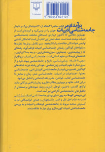 Notes to Sociology of Literature درآمدی بر جامعه‌شناسی ادبیات - fridaybookbazaar