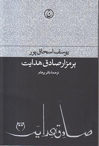 On the tomb of Sadeq Hedayat بر مزار صادق هدایت - fridaybookbazaar