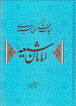Load image into Gallery viewer, Political life of Shia Imams حيات سياسي امامان شيعه - fridaybookbazaar
