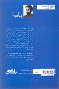 Rahesh رهش - ره‌ش - fridaybookbazaar