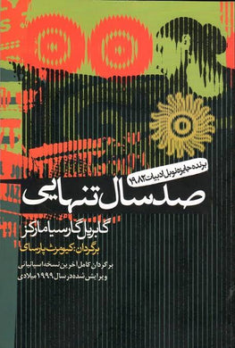 صد سال تنهایی One Hundred Years of Solitude - fridaybookbazaar