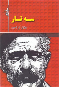 Setar سه تار - fridaybookbazaar