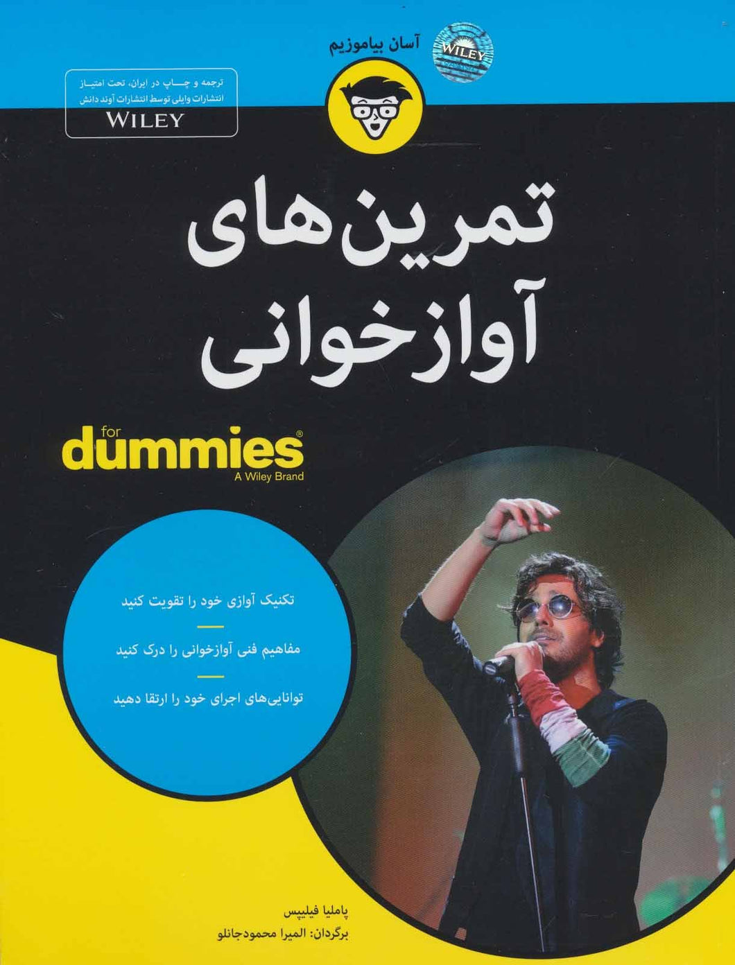 Singing exercises تمرین های آوازخوانی - fridaybookbazaar