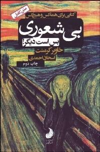 Stop being stupid! بيشعوري بس است ديگر - fridaybookbazaar