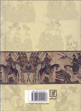 Load image into Gallery viewer, Tarikhe Jahangushay VOl I تاريخ جهان‌گشاي جويني جلد یک - fridaybookbazaar