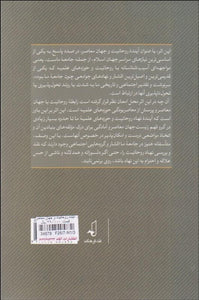 The future of Clergy آينده روحانيت و جهان معاصر - fridaybookbazaar