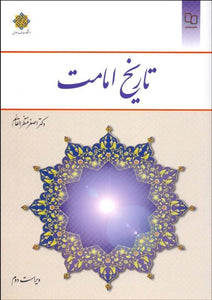 The History of Imamat تاريخ امامت - fridaybookbazaar