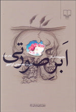 Load image into Gallery viewer, The Pink Cloud ابر صورتی - fridaybookbazaar