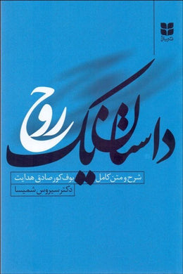 The story of a Soul داستان يك روح - fridaybookbazaar