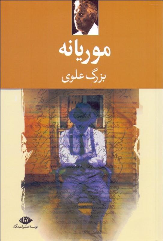 The Termite موريانه - fridaybookbazaar