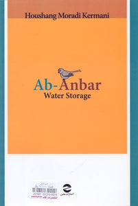 Water Storage آب انبار - fridaybookbazaar